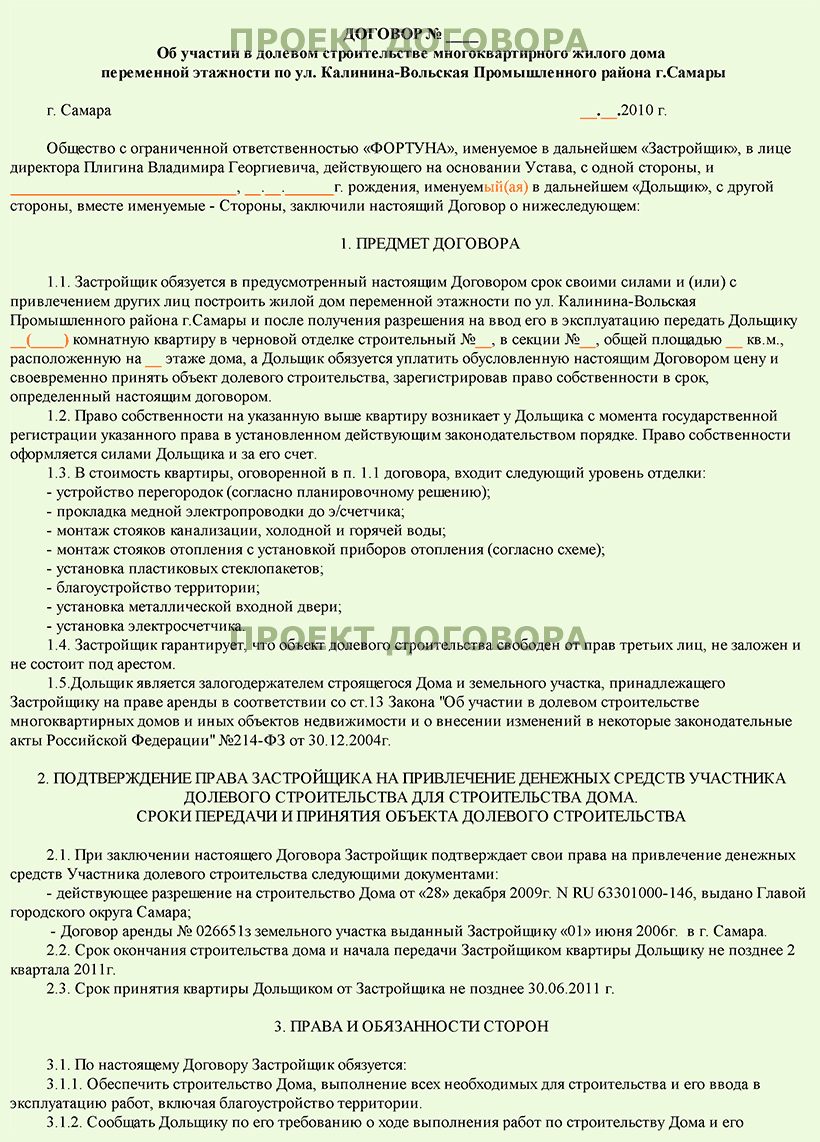 ТСЖ Калинина 34 - Договор долевого участия 2010